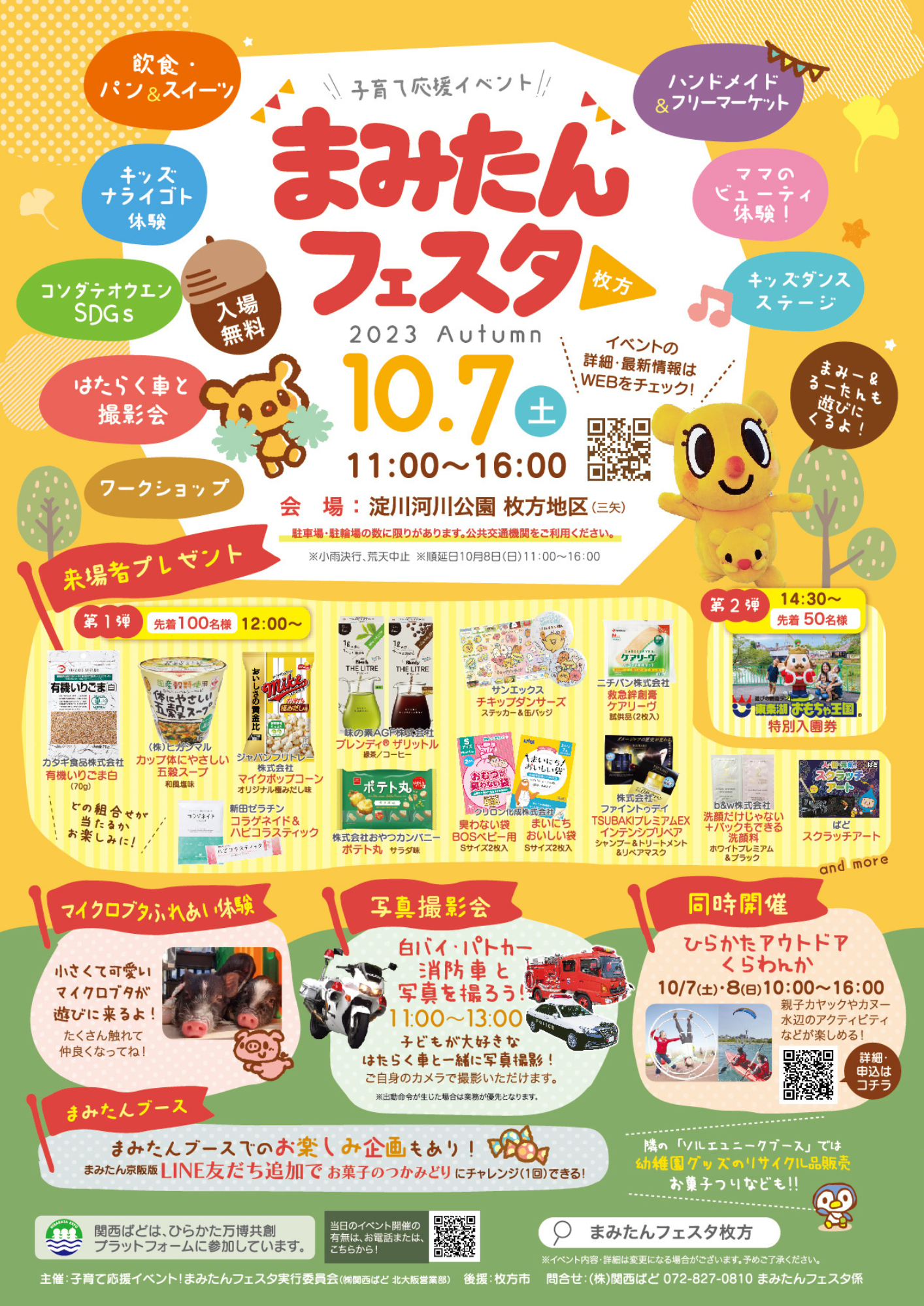 まみたんフェスタ ＼子育て応援イベント／にオヒサマノイエが出展決定！
